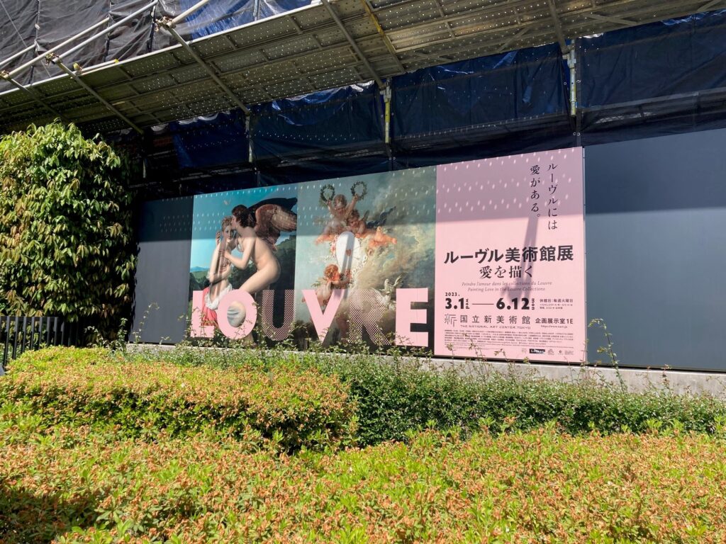 【ブログ】ルーヴル美術館展